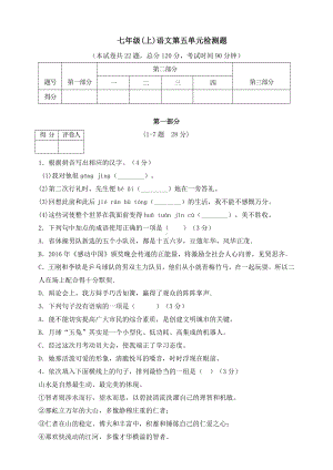 人教部编版初中语文七年级上册第五单元测试卷(包含答案).doc