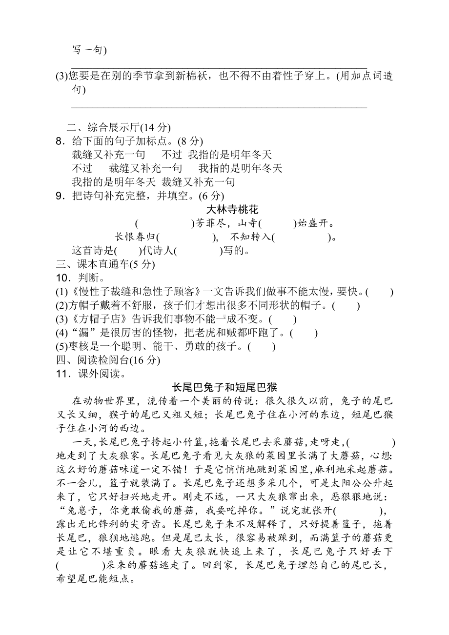 2020最新部编人教版小学三年级下册语文第八单元测试题带答案.doc_第2页