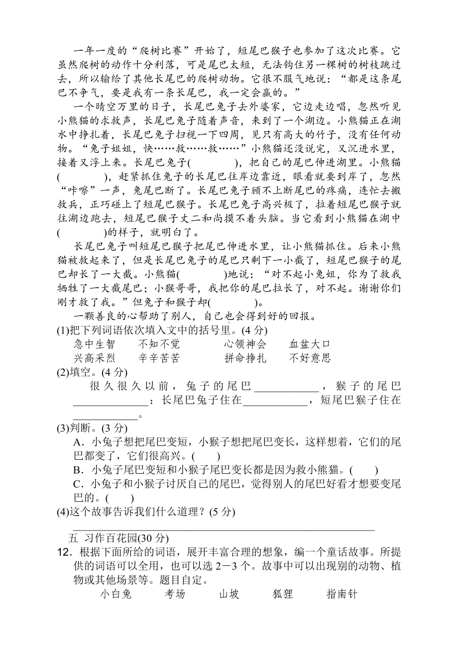 2020最新部编人教版小学三年级下册语文第八单元测试题带答案.doc_第3页