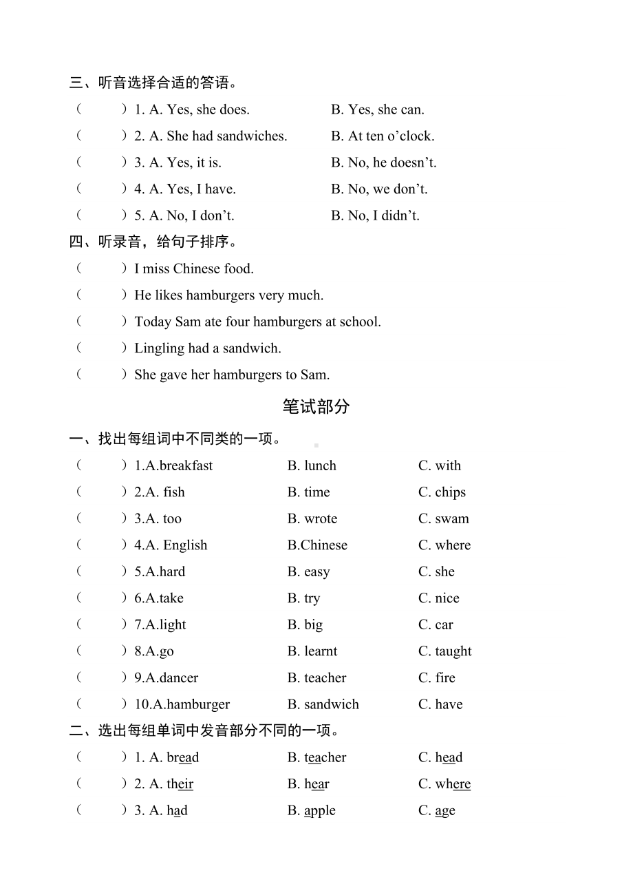 2020年外研社版(三起)五年级英语下册期中测试卷-(含答案).doc_第2页