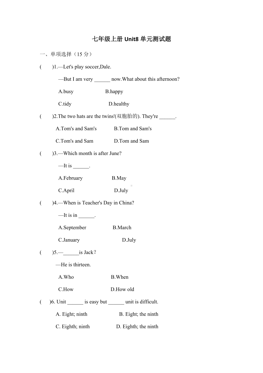 人教版七年级上册Unit8单元测试题(有答案).docx_第1页