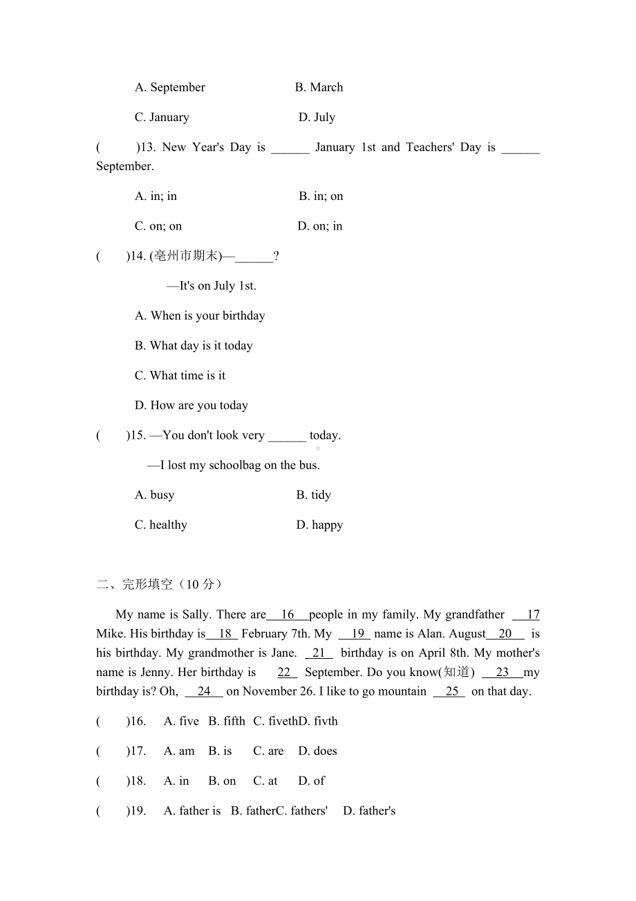 人教版七年级上册Unit8单元测试题(有答案).docx_第3页