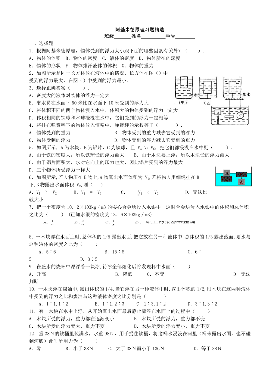 (完整版)阿基米德原理练习题—含答案.doc_第1页