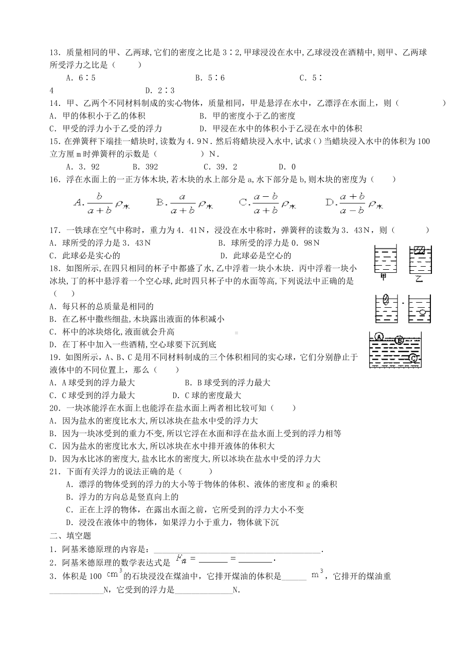 (完整版)阿基米德原理练习题—含答案.doc_第2页