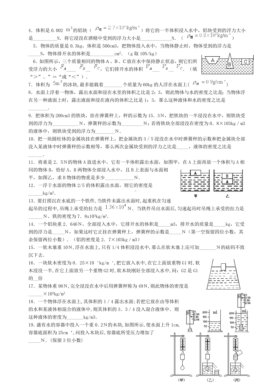 (完整版)阿基米德原理练习题—含答案.doc_第3页