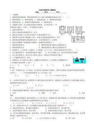 (完整版)阿基米德原理练习题—含答案.doc