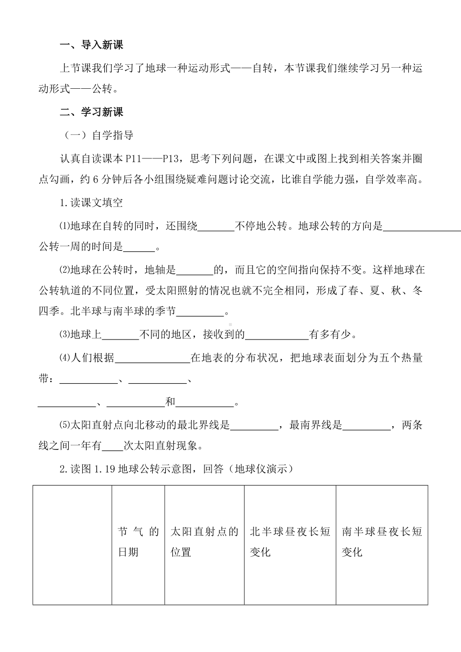 《地球的运动》导学案汇总.doc_第3页