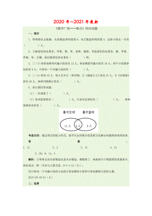 人教版三年级数学上册《数学广角──集合》同步试题.doc