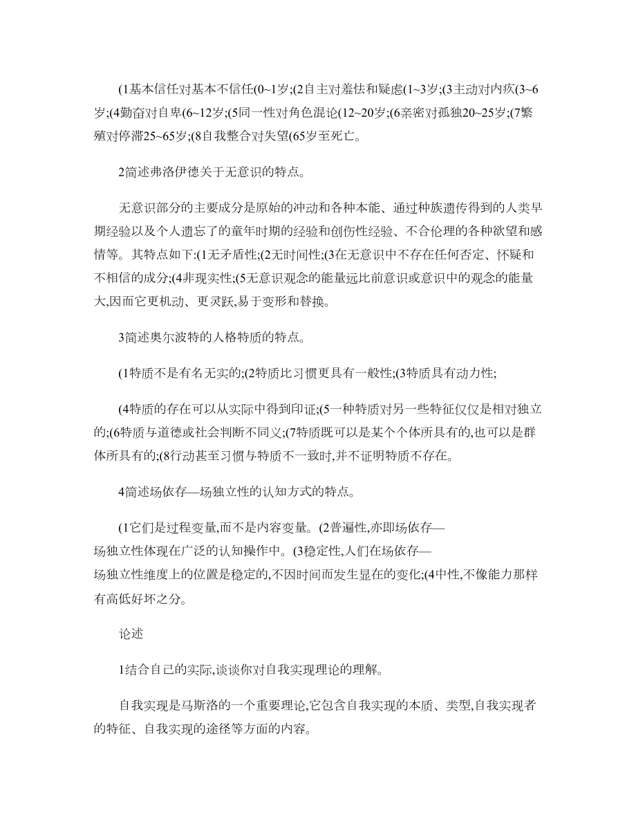 人格心理学重点复习资料.doc_第2页