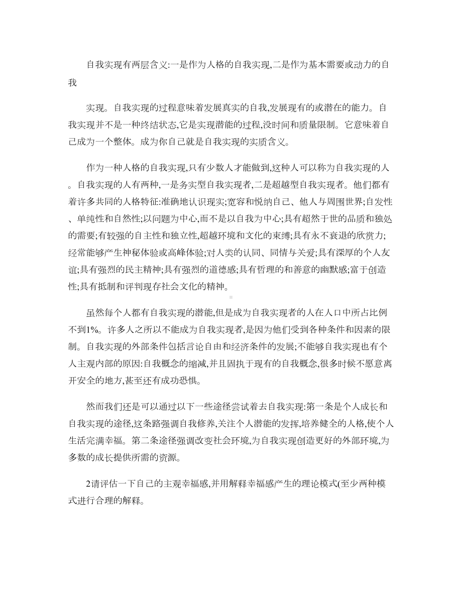 人格心理学重点复习资料.doc_第3页