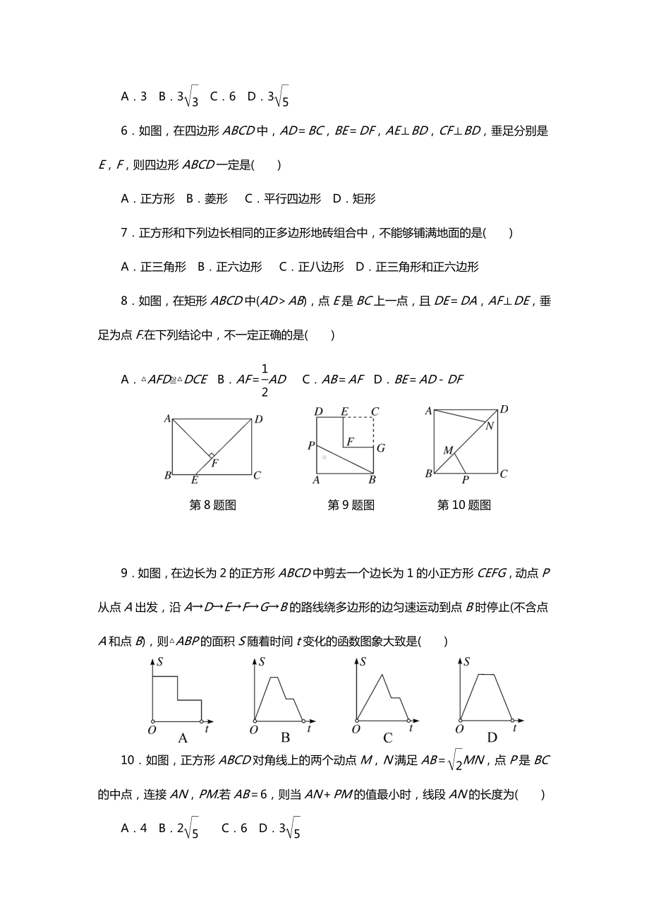 2019年人教版八年级下册数学第18章测试卷及答案.doc_第2页