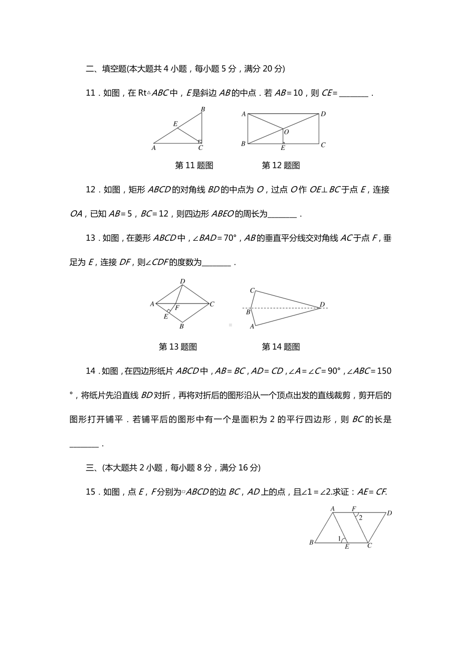 2019年人教版八年级下册数学第18章测试卷及答案.doc_第3页