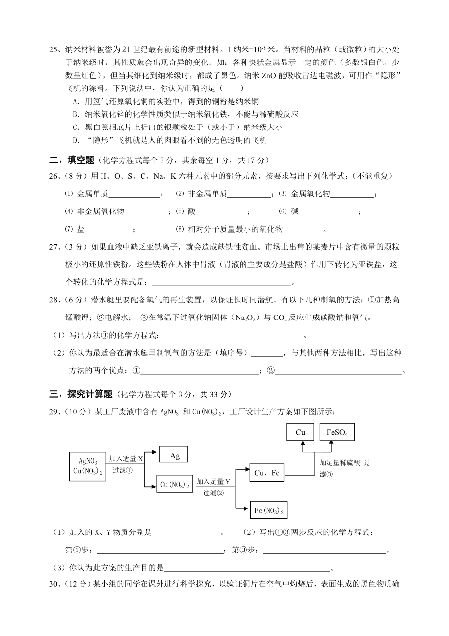 九年级上科学物质转化与材料利用测试卷.doc_第3页