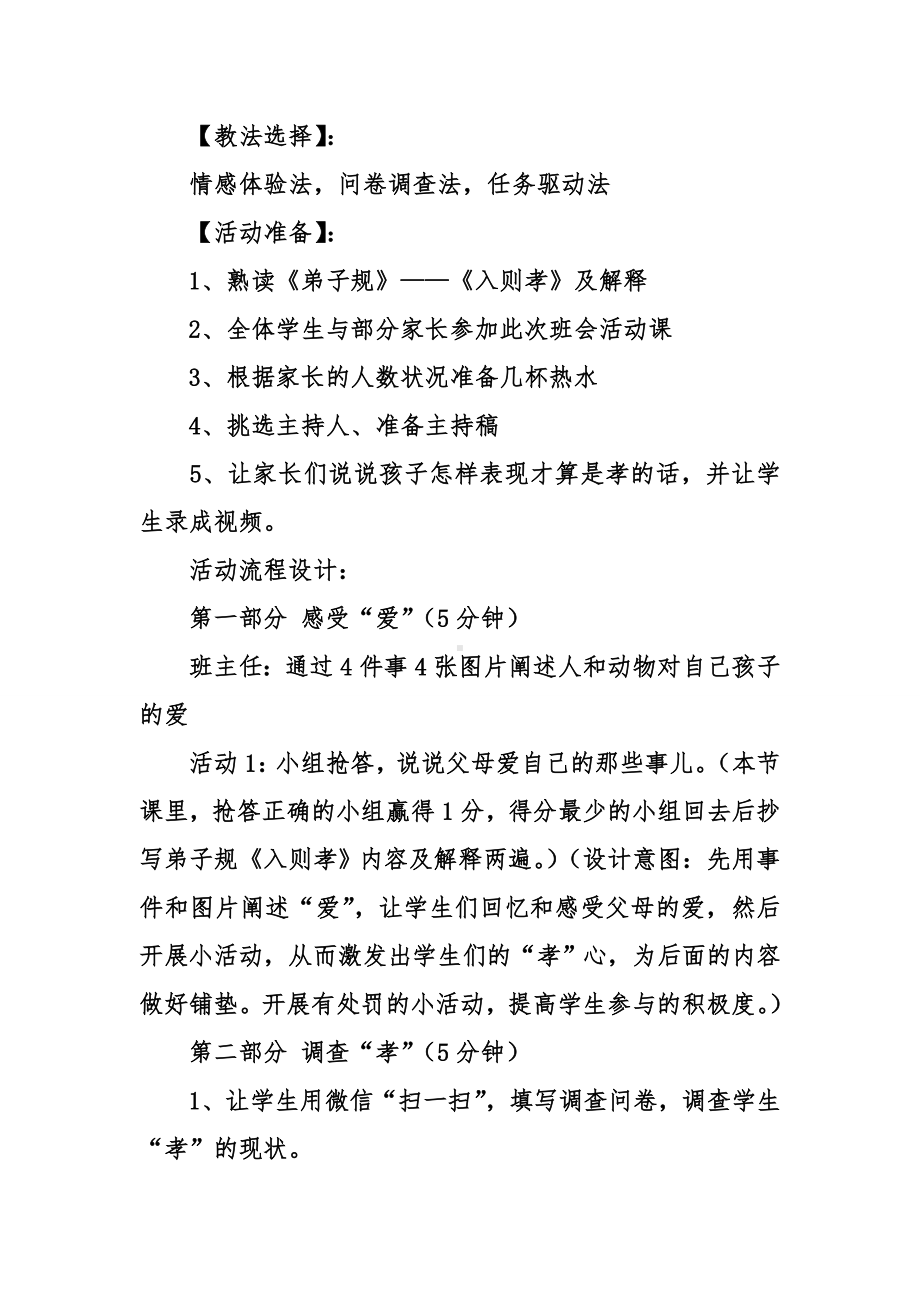 《百善孝为先》主题班会教案.doc_第2页