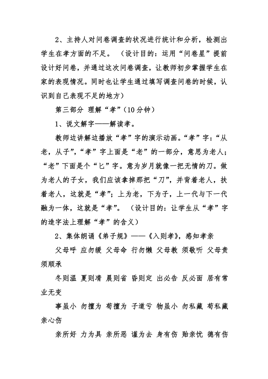 《百善孝为先》主题班会教案.doc_第3页