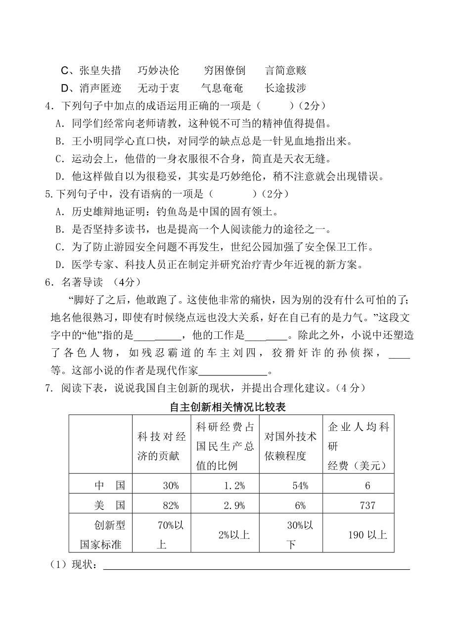 人教版八年级上册语文期末试卷.doc_第2页