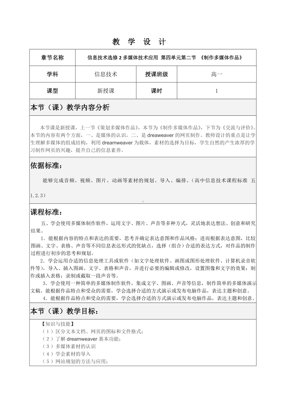 (完整版)高中信息技术教学设计.doc_第2页