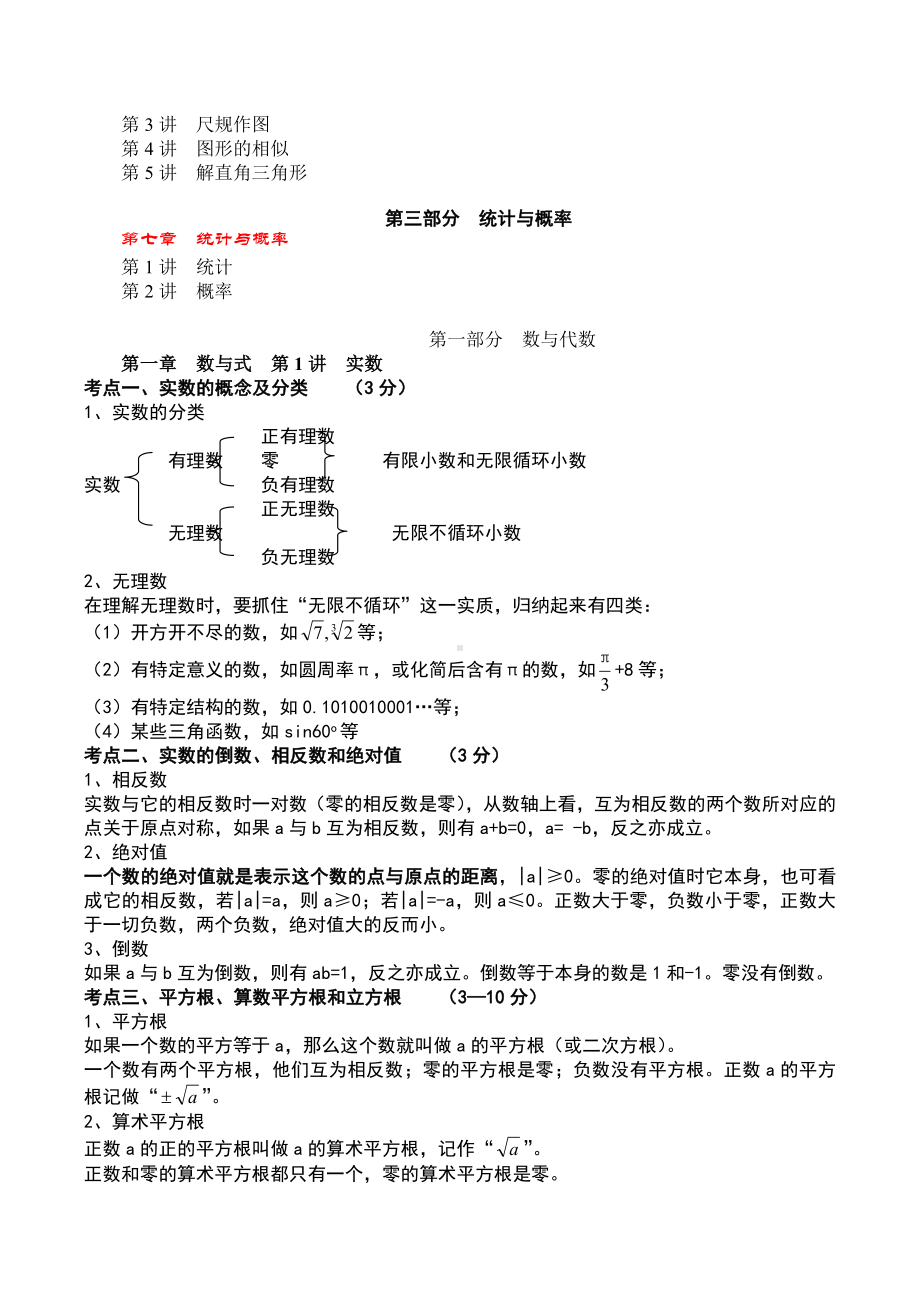 中考数学第一轮复习资料(超全).doc_第2页