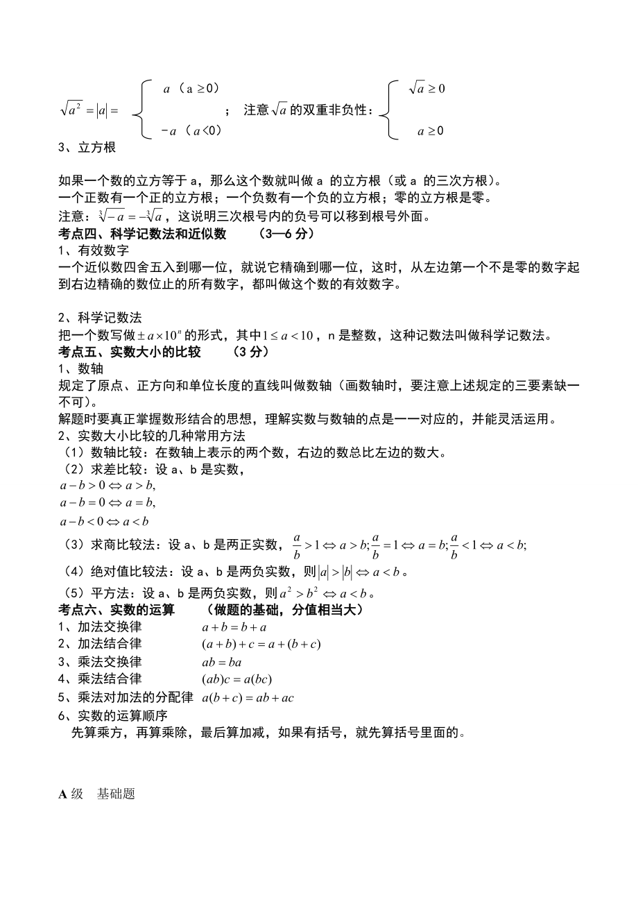 中考数学第一轮复习资料(超全).doc_第3页