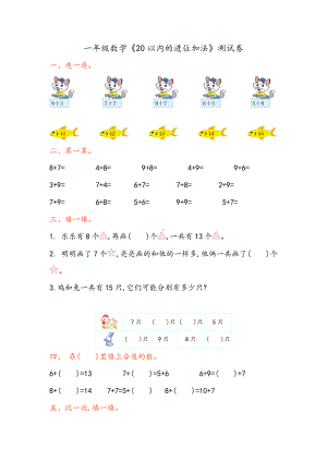 一年级数学《20以内的进位加法》测试卷.doc