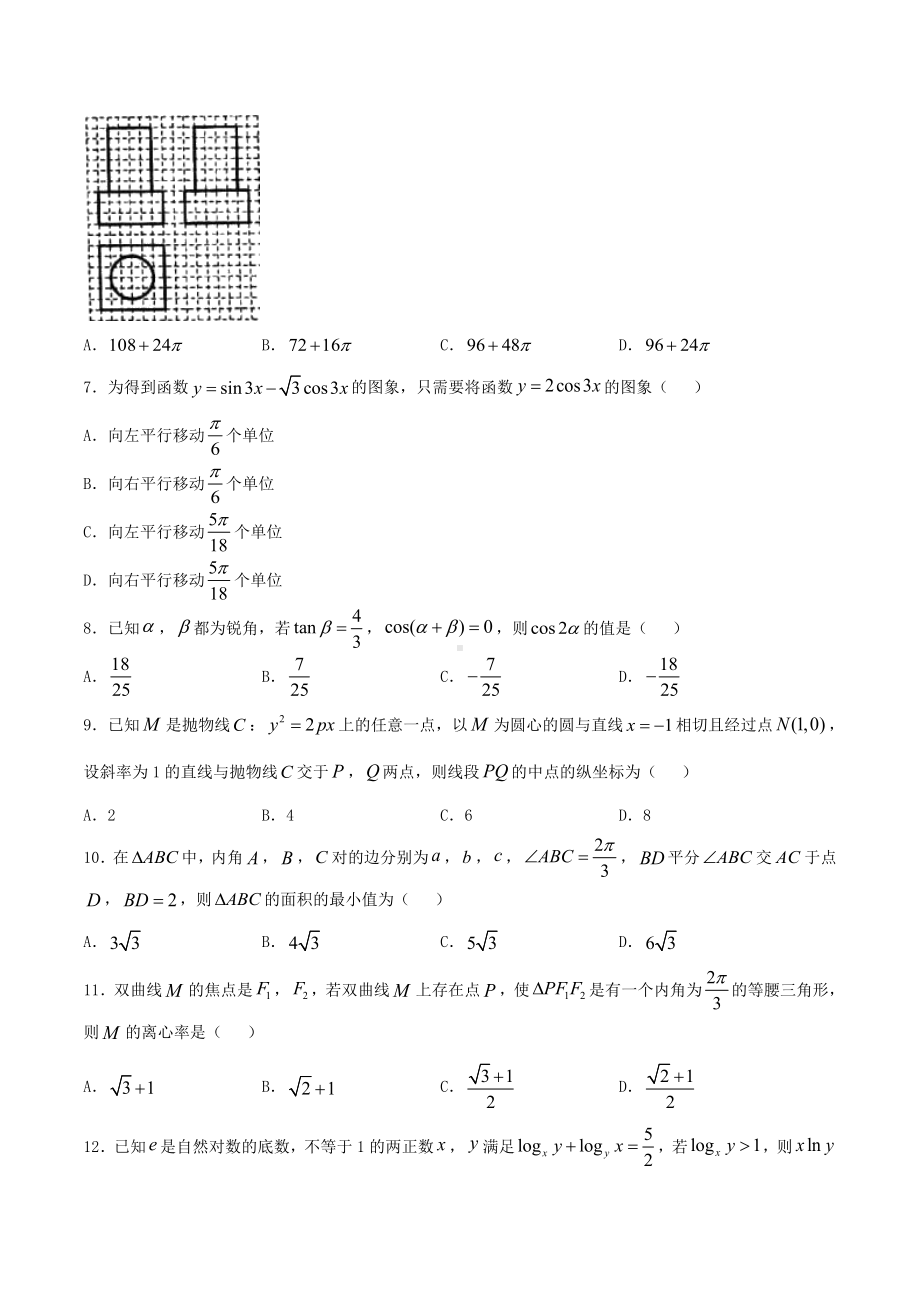 云南省2019届高三第一次高中毕业生复习统一检测理科数学试题.doc_第2页