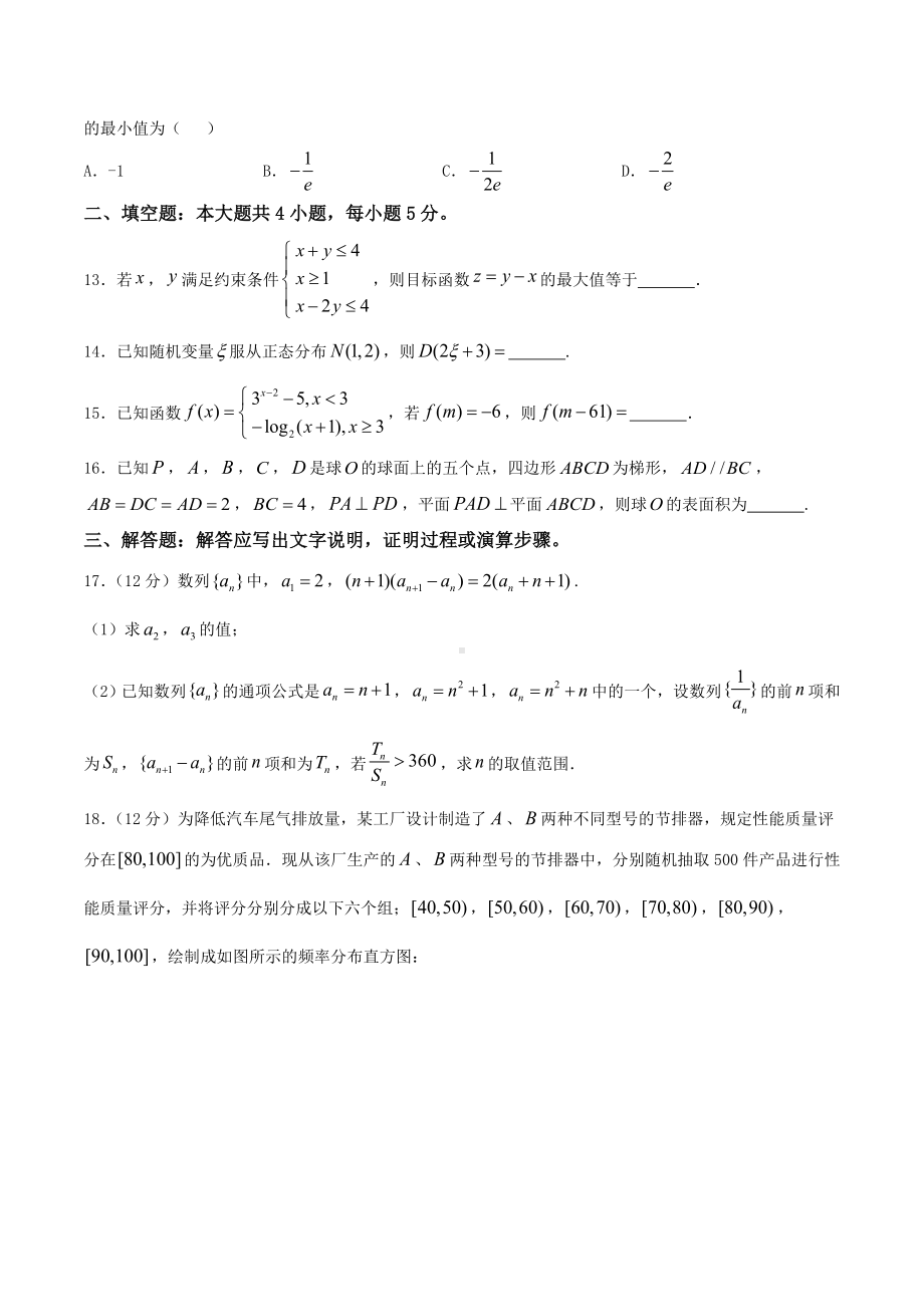 云南省2019届高三第一次高中毕业生复习统一检测理科数学试题.doc_第3页