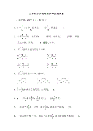 人教版五年级下册数学第六单元测试卷(3套).docx