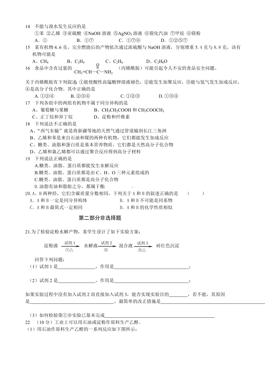 人教版高一化学(必修二)第三章复习题.doc_第2页