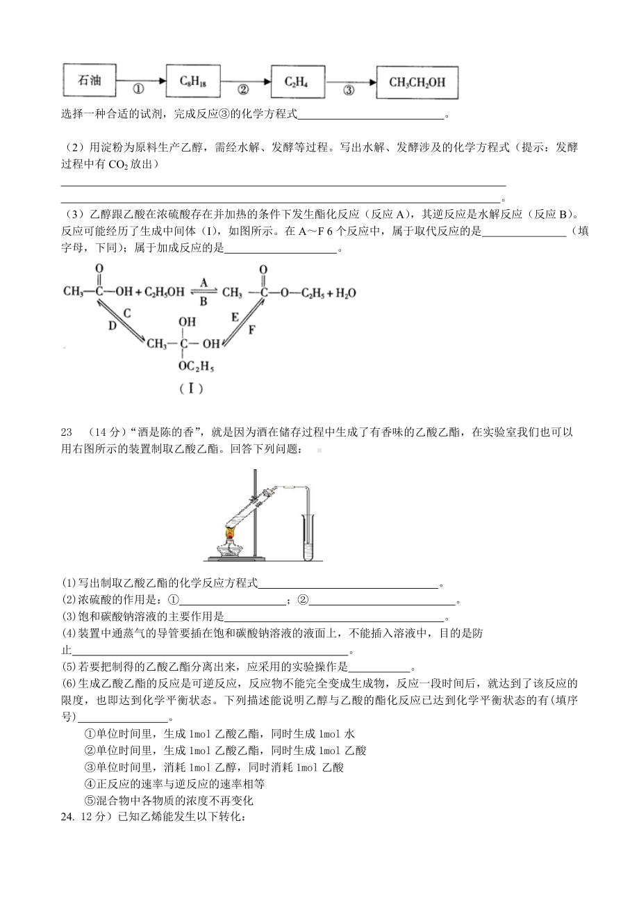 人教版高一化学(必修二)第三章复习题.doc_第3页