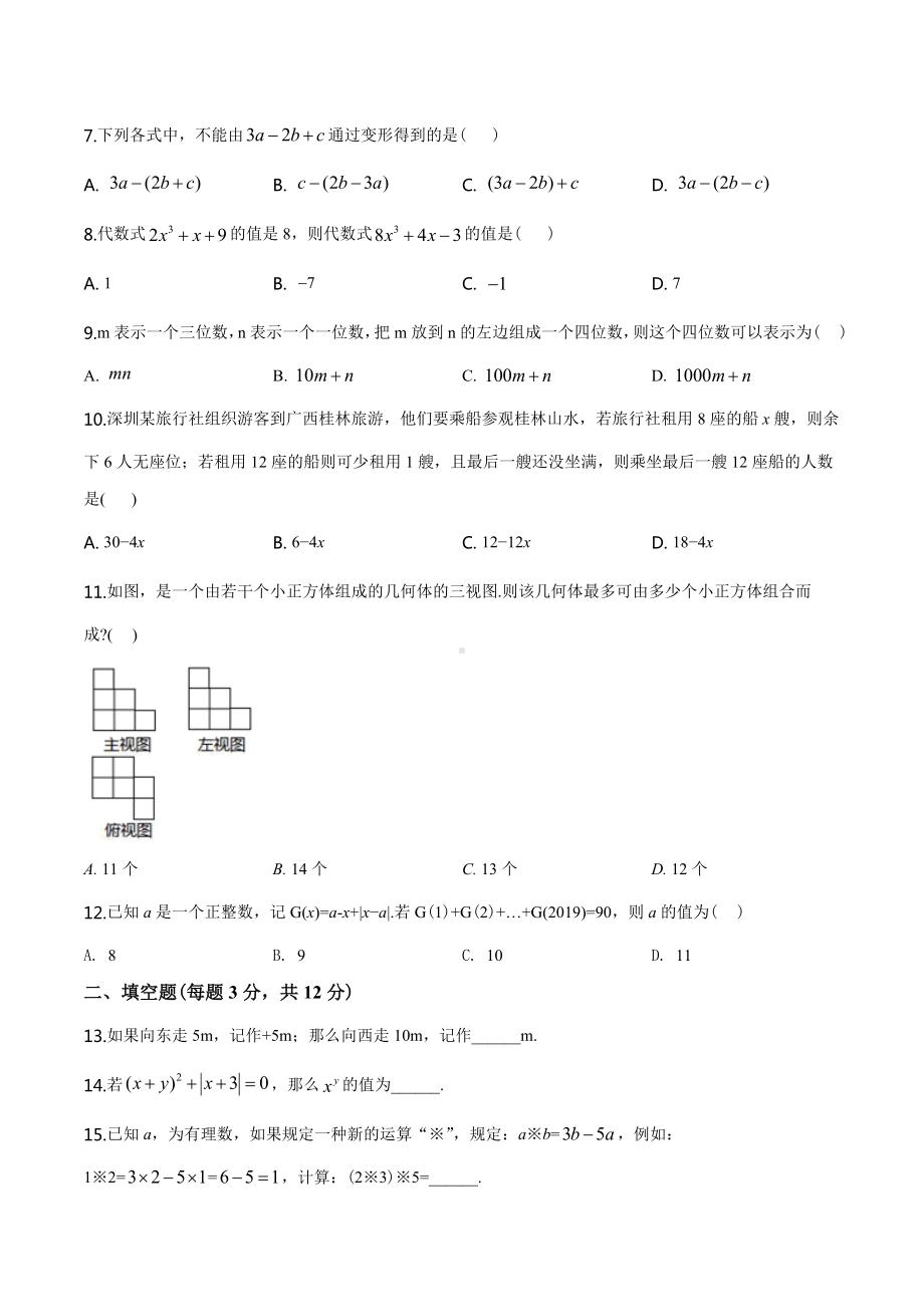 （北师大版）七年级上册数学期中测试题及答案.doc_第2页