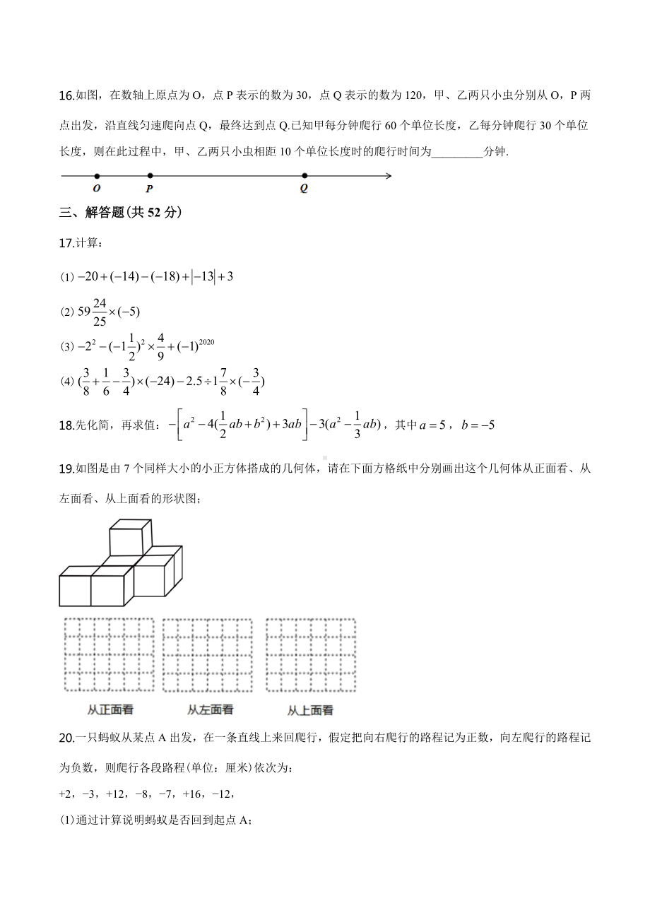 （北师大版）七年级上册数学期中测试题及答案.doc_第3页