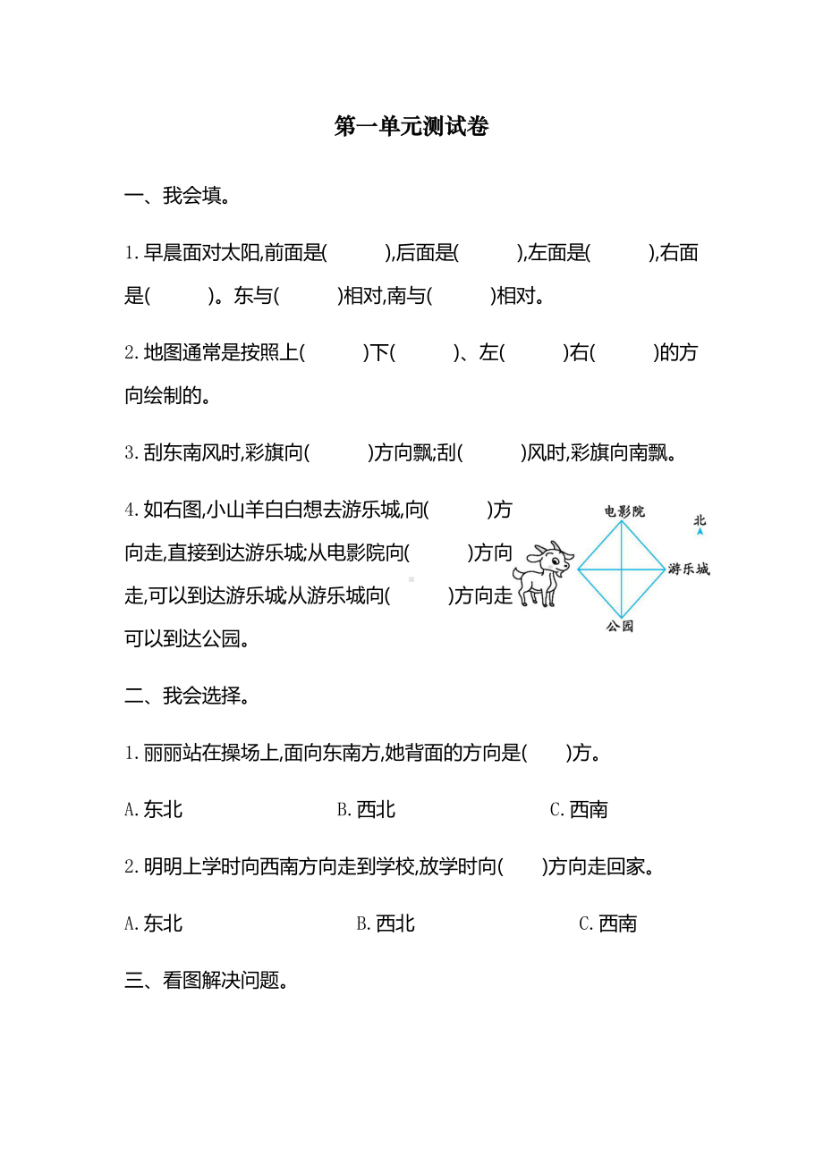 2020人教部编版三年级下册数学第一单元测试卷.docx_第1页