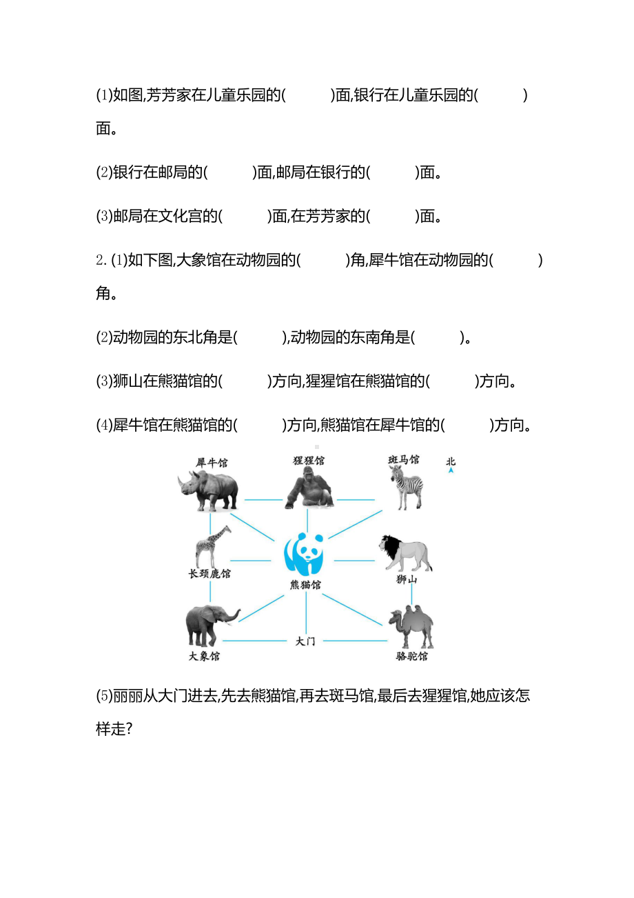 2020人教部编版三年级下册数学第一单元测试卷.docx_第3页