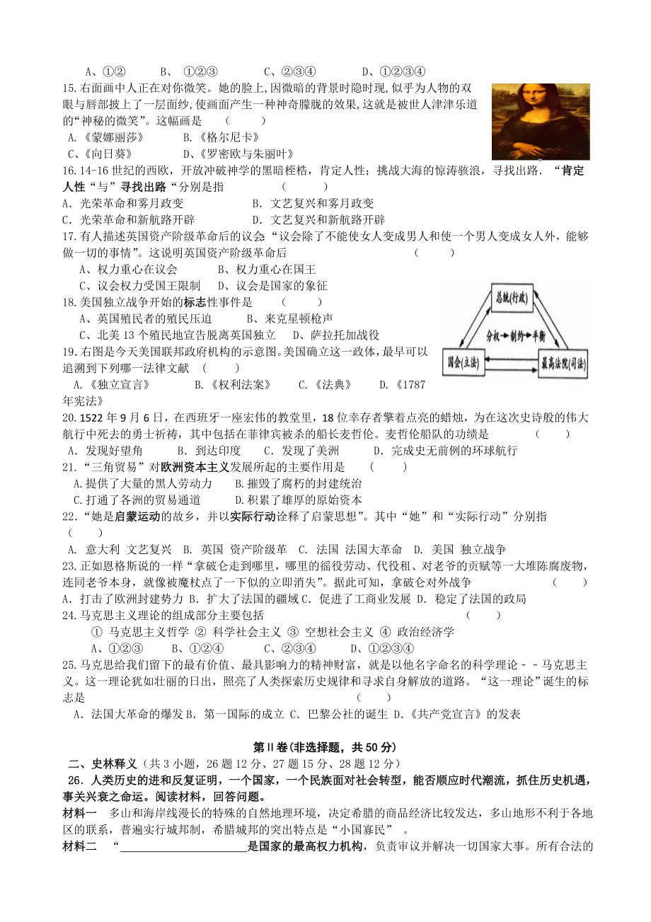 2019年部编版九年级历史上册期末考试历史试卷(含答案)-(1).doc_第2页