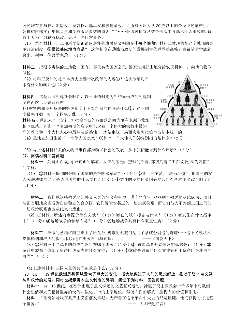 2019年部编版九年级历史上册期末考试历史试卷(含答案)-(1).doc_第3页