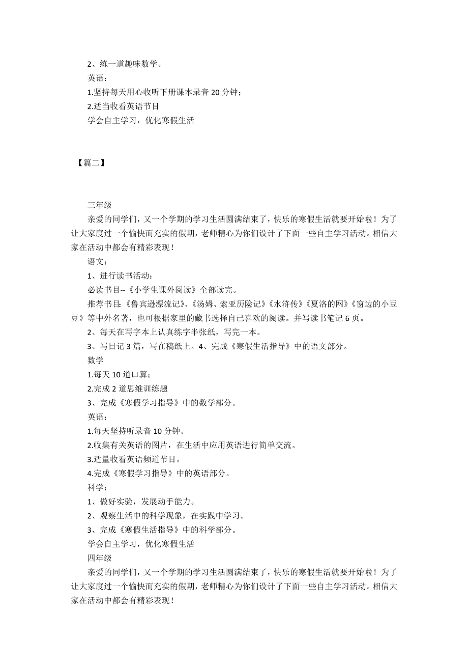 从一年级到六年级的小学生寒假学习计划大全.docx_第2页