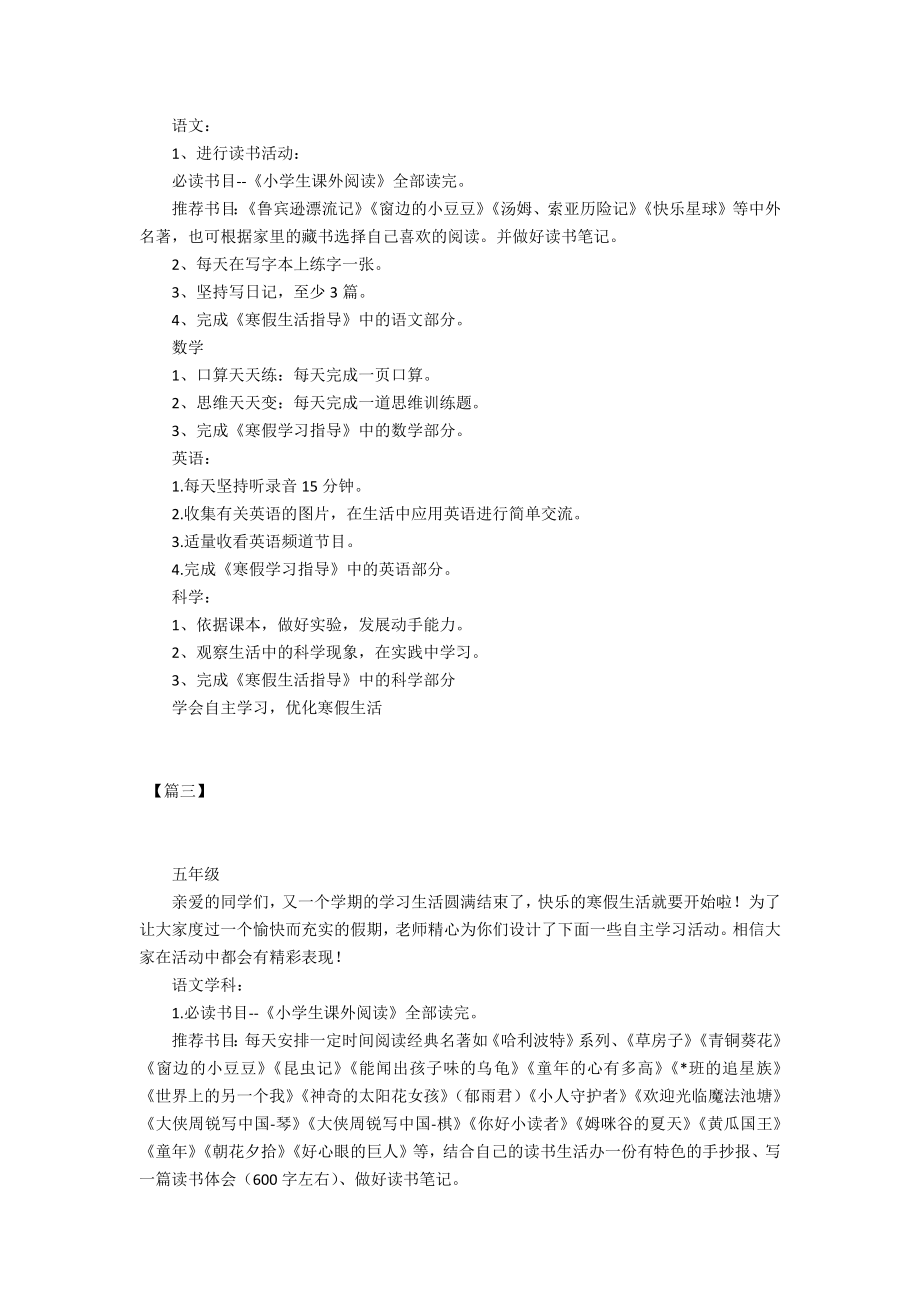 从一年级到六年级的小学生寒假学习计划大全.docx_第3页