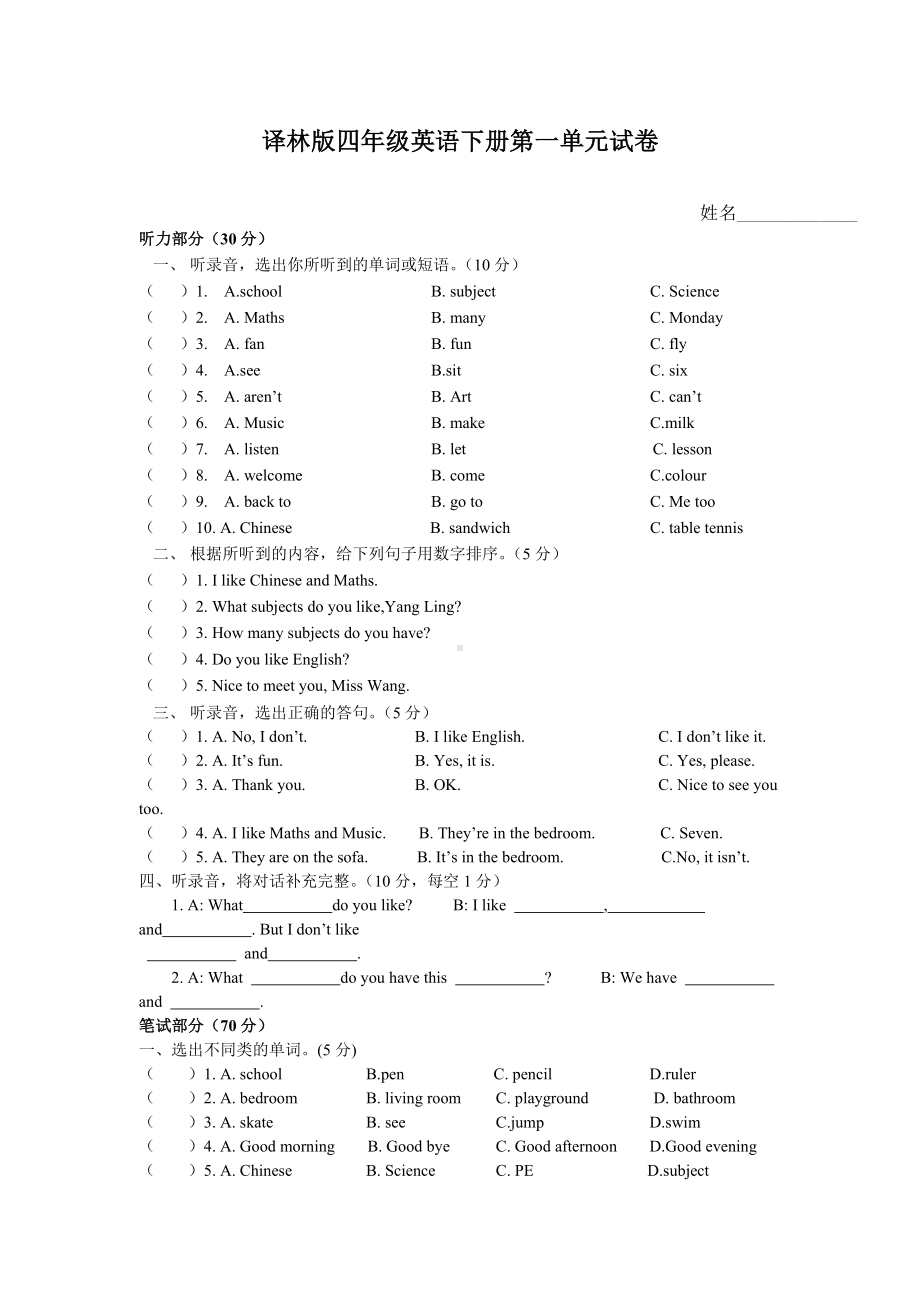 （最新）译林版四年级英语下册第一单元测试题及答案.doc_第1页