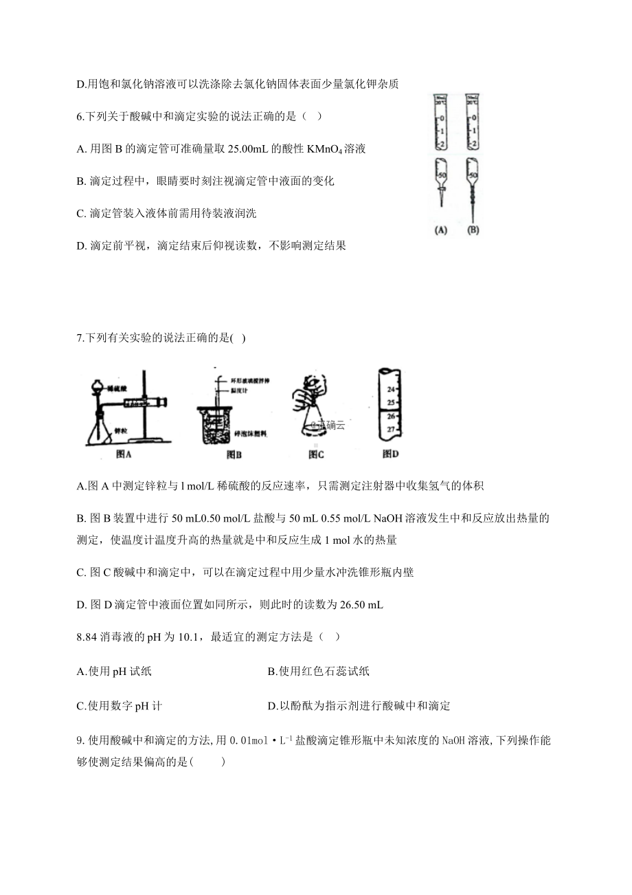 2020高考酸碱中和滴定测试试卷1及答案解析.docx_第2页