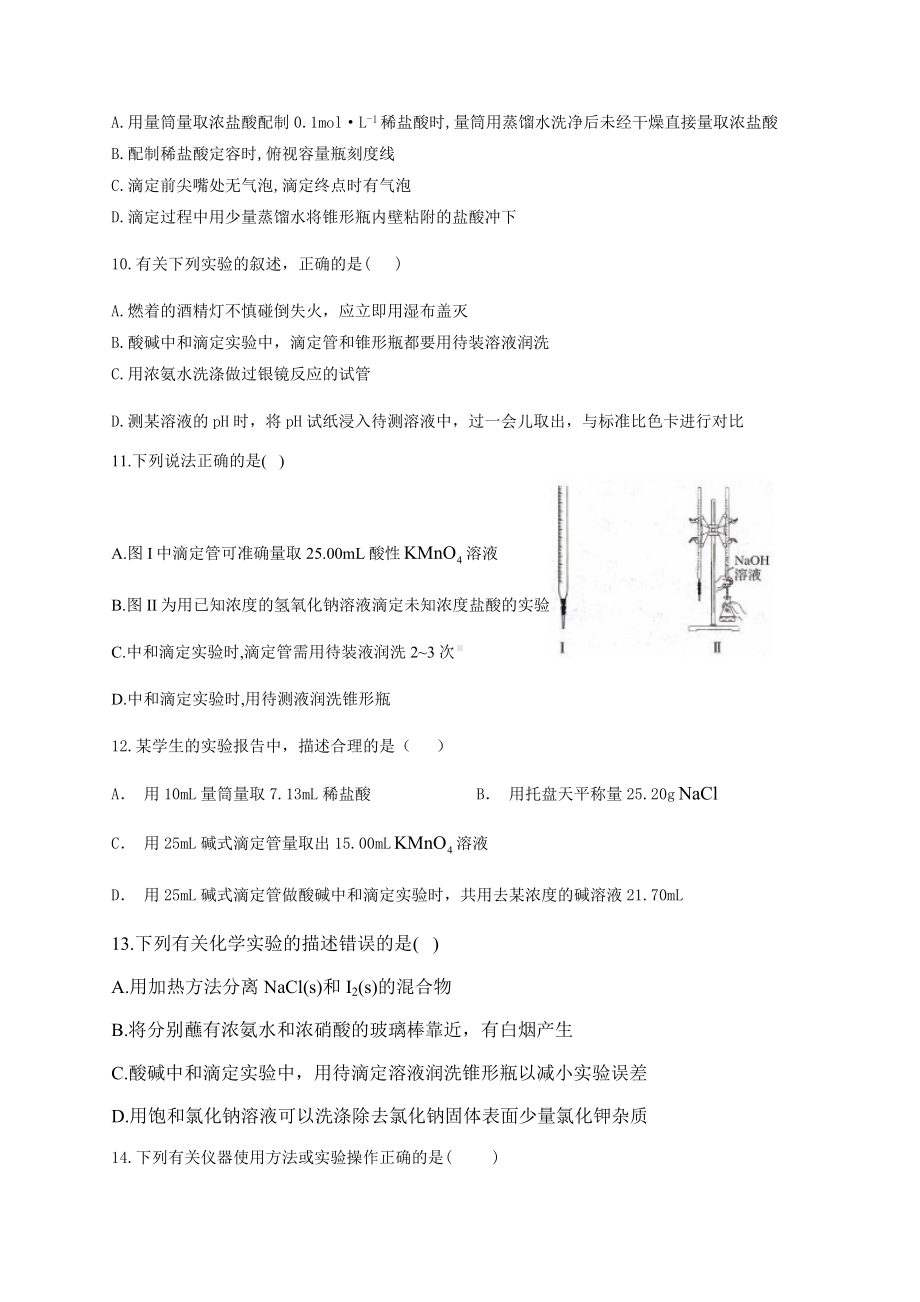 2020高考酸碱中和滴定测试试卷1及答案解析.docx_第3页