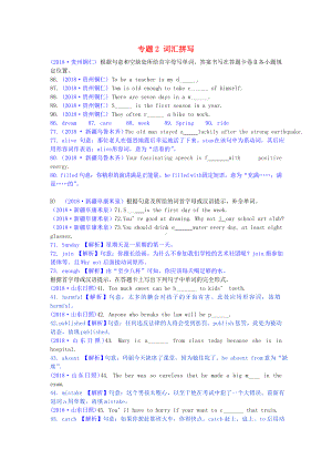 2019届中考英语必备习题精编专题2词汇拼写1首字母填词(含解析).docx