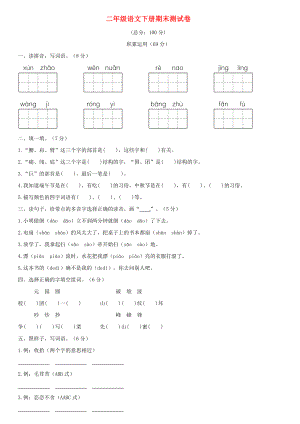 二年级语文下学期期末测试题-新人教版30.doc