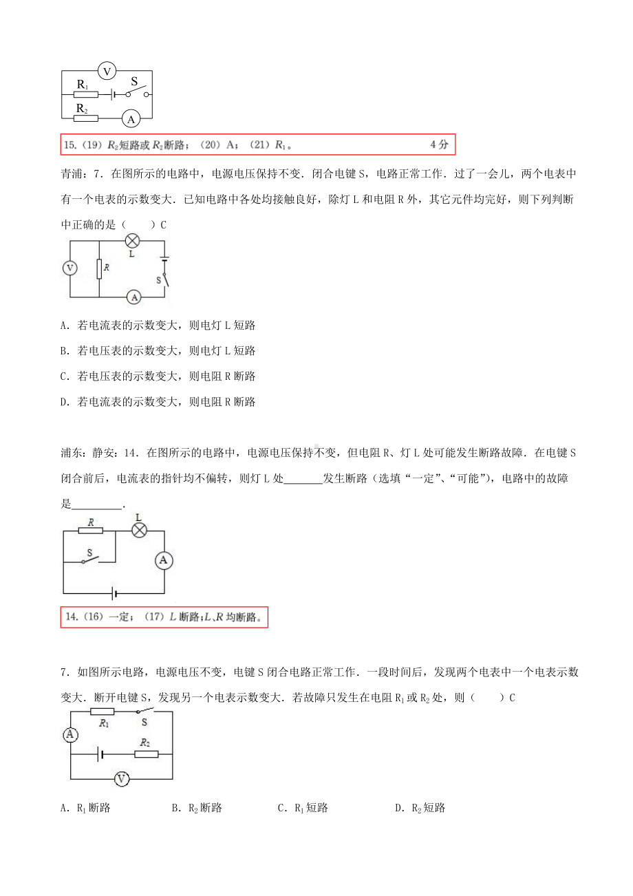 上海市2019届中考物理一模试卷分类汇编：故障电路-含答案.doc_第2页