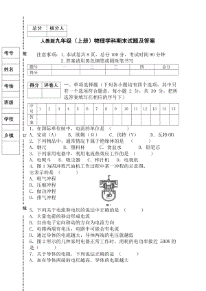 人教版九年级上册物理期末试题及答案.doc