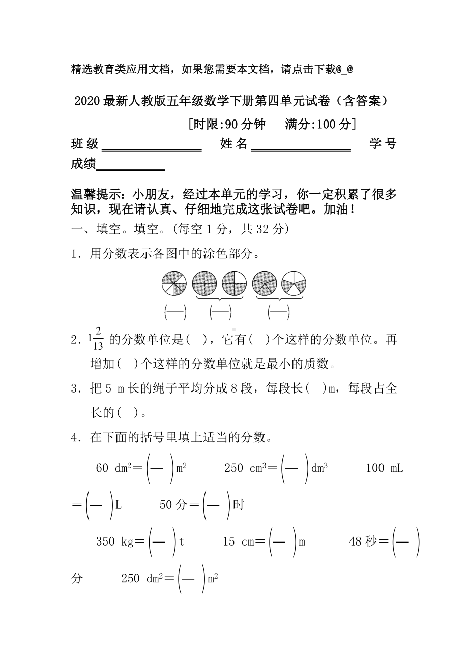 2020最新人教版五年级数学下册第四单元试卷(含答案).doc_第1页