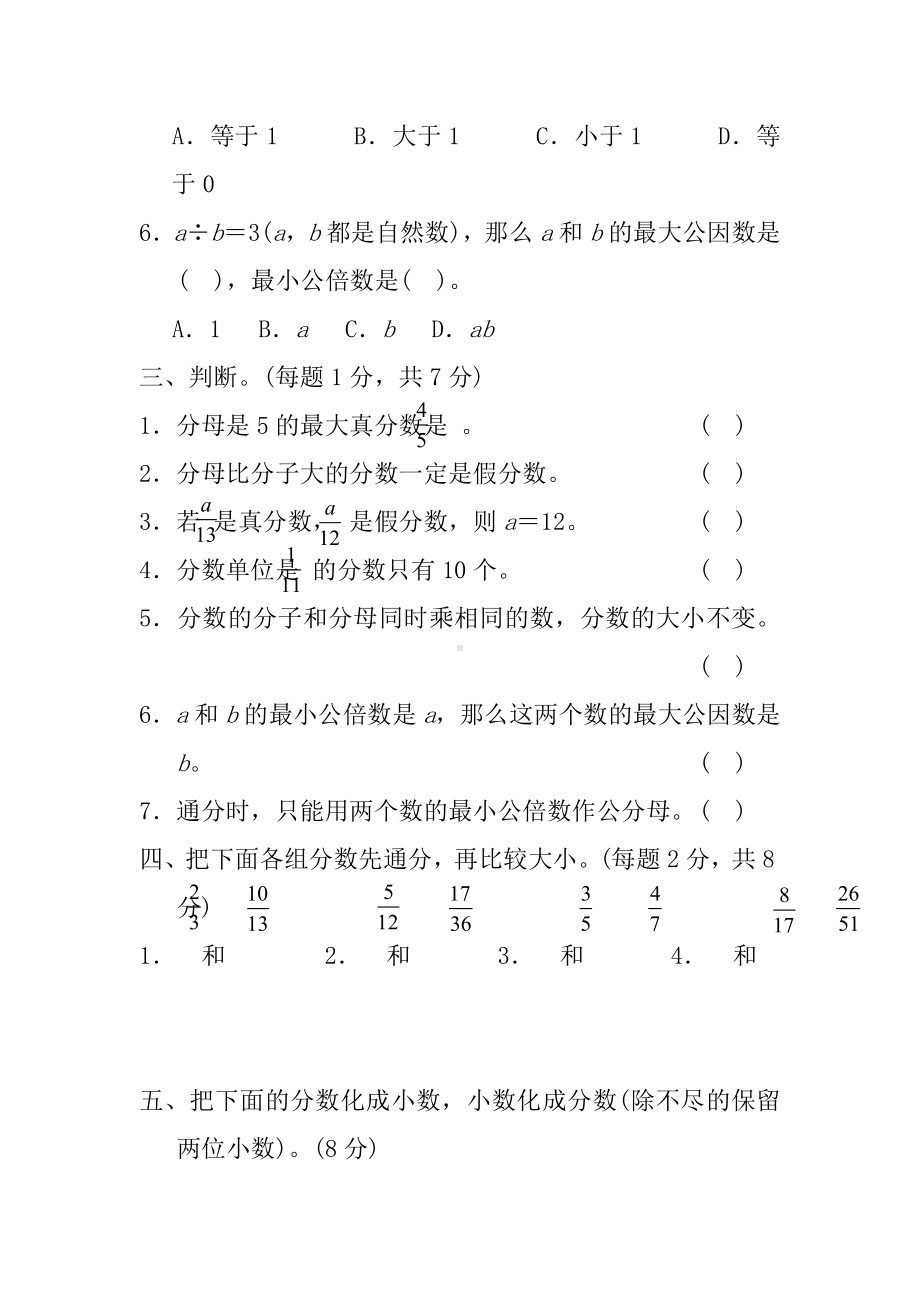 2020最新人教版五年级数学下册第四单元试卷(含答案).doc_第3页