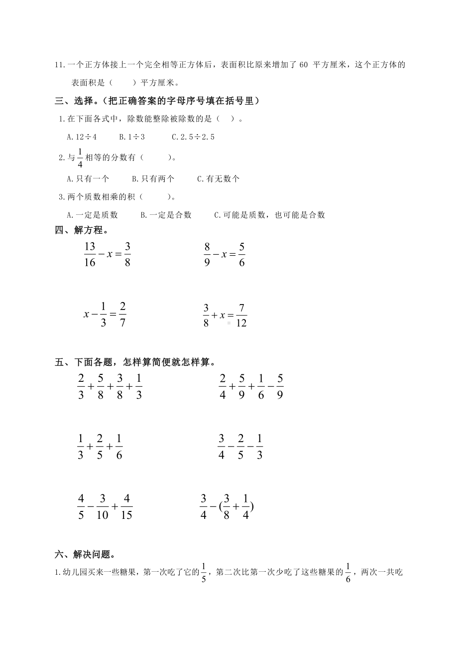 人教版五年级下册数学期末试卷-(5).doc_第2页