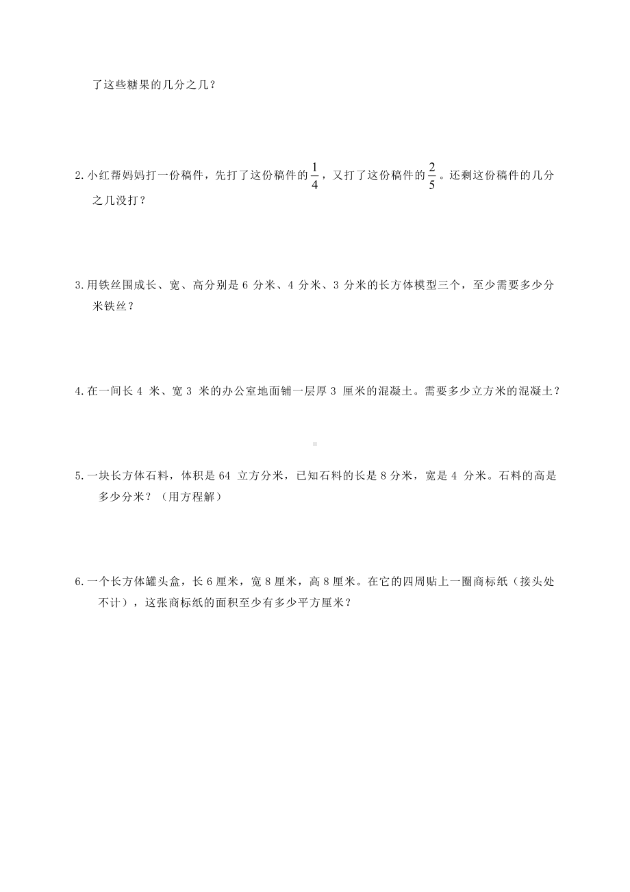 人教版五年级下册数学期末试卷-(5).doc_第3页