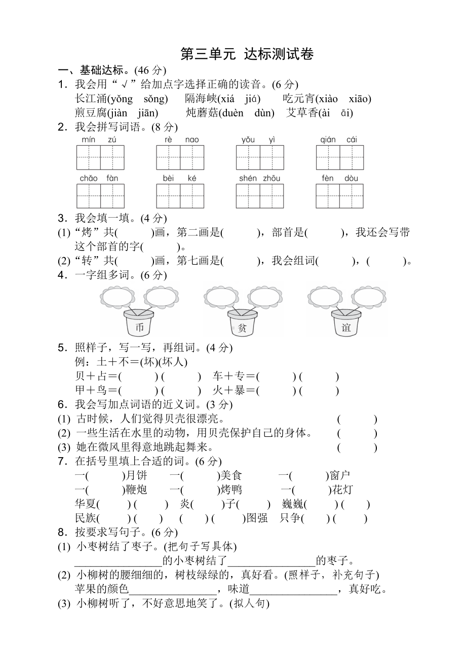 2020新部编版二年级语文下册第三单元测试卷含答案.doc_第1页