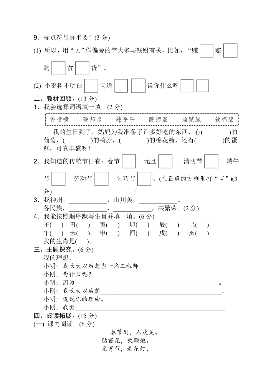 2020新部编版二年级语文下册第三单元测试卷含答案.doc_第2页